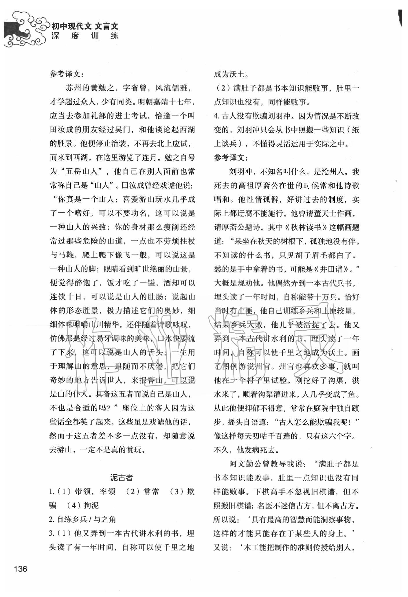 2020年初中現(xiàn)代文文言文深度訓練九年級語文下冊人教版 第8頁