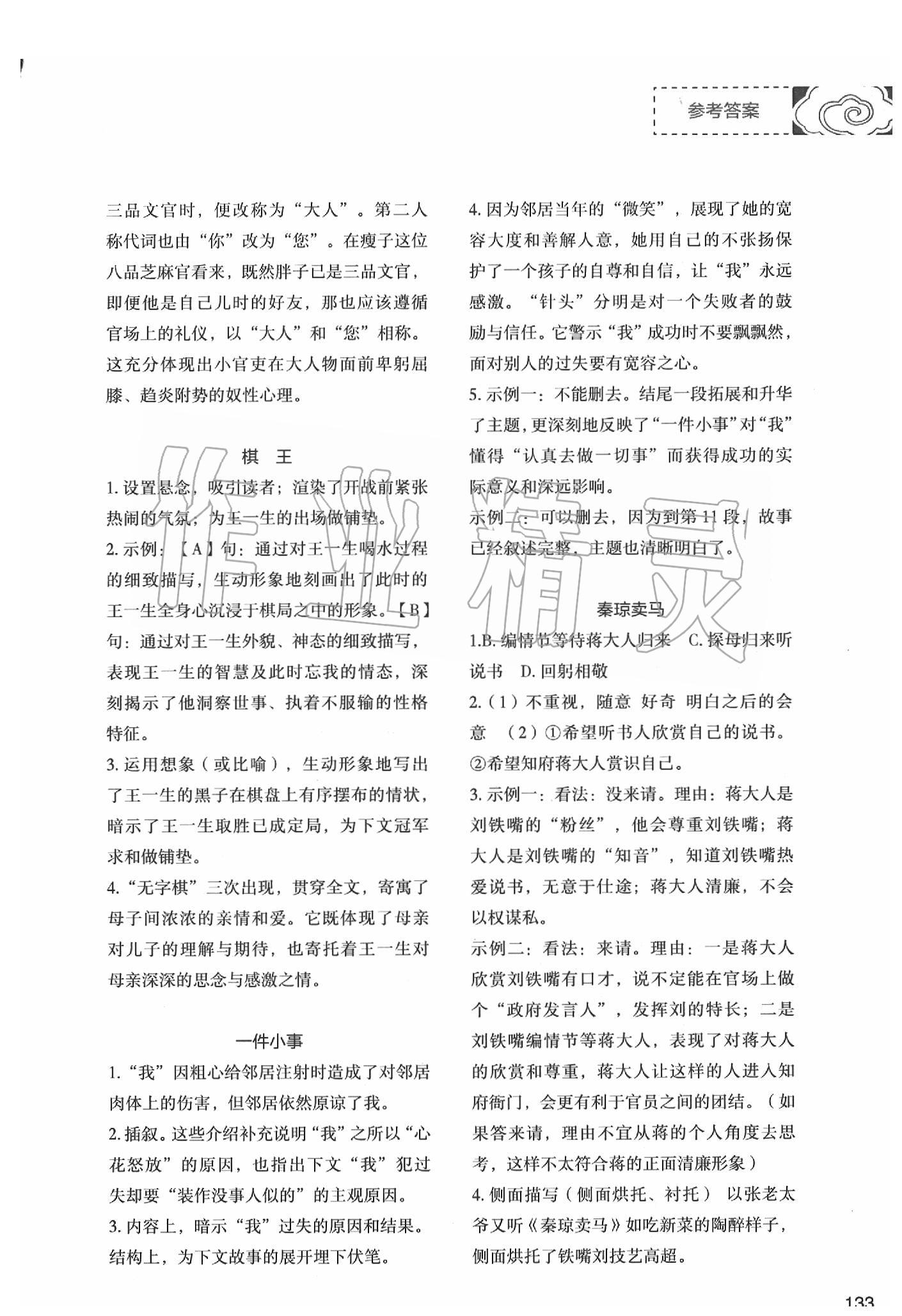 2020年初中現(xiàn)代文文言文深度訓(xùn)練九年級語文下冊人教版 第5頁