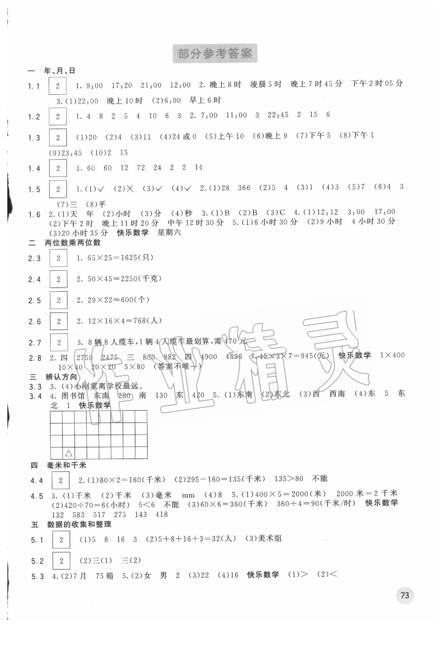 2020年快樂(lè)口算三年級(jí)數(shù)學(xué)下冊(cè)C版 第1頁(yè)