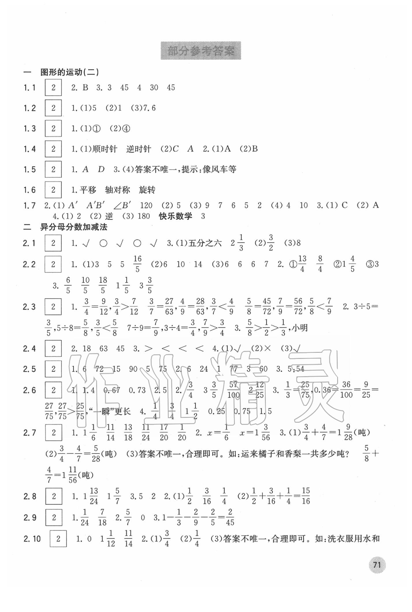 2020年快樂口算五年級數(shù)學(xué)下冊C版 第1頁