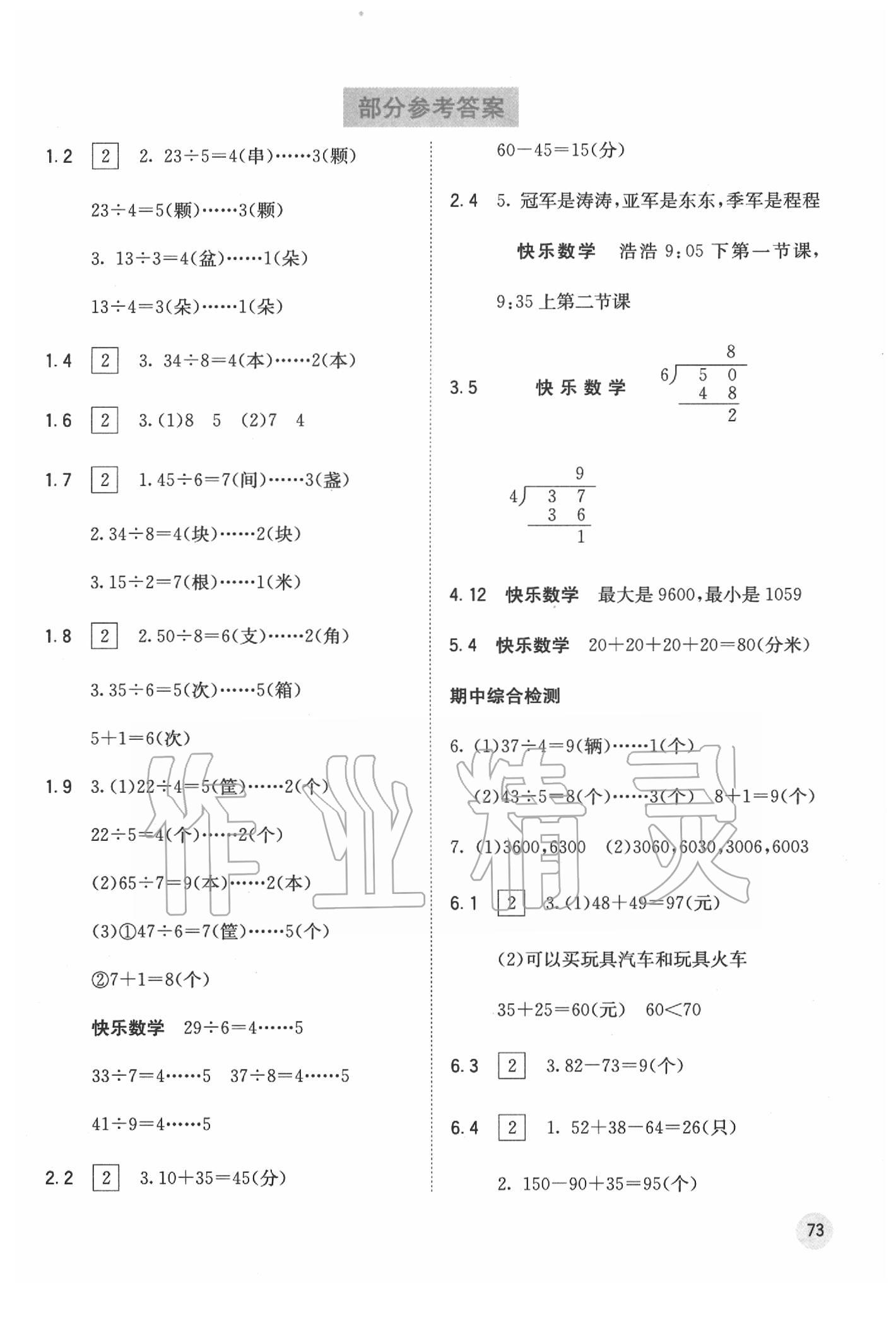 2020年快樂口算二年級數(shù)學(xué)下冊蘇教版B版 第1頁