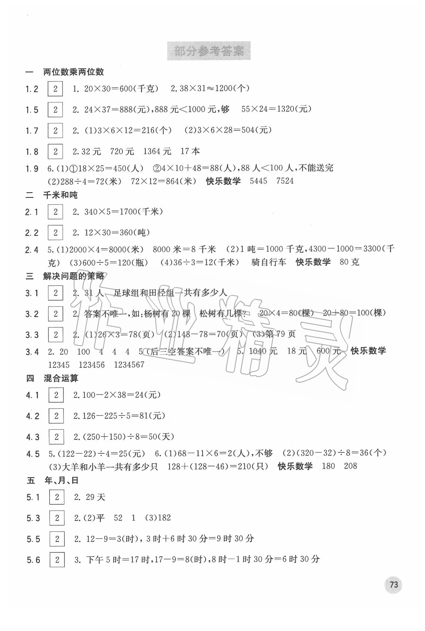 2020年快樂口算三年級數(shù)學(xué)下冊蘇教版B版 第1頁