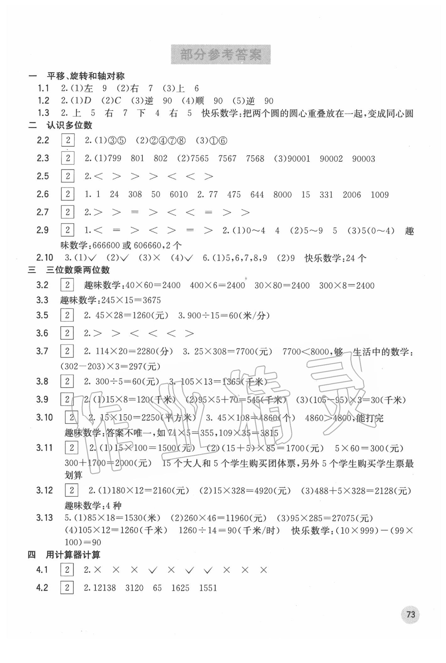 2020年快乐口算四年级数学下册苏教版B版 第1页