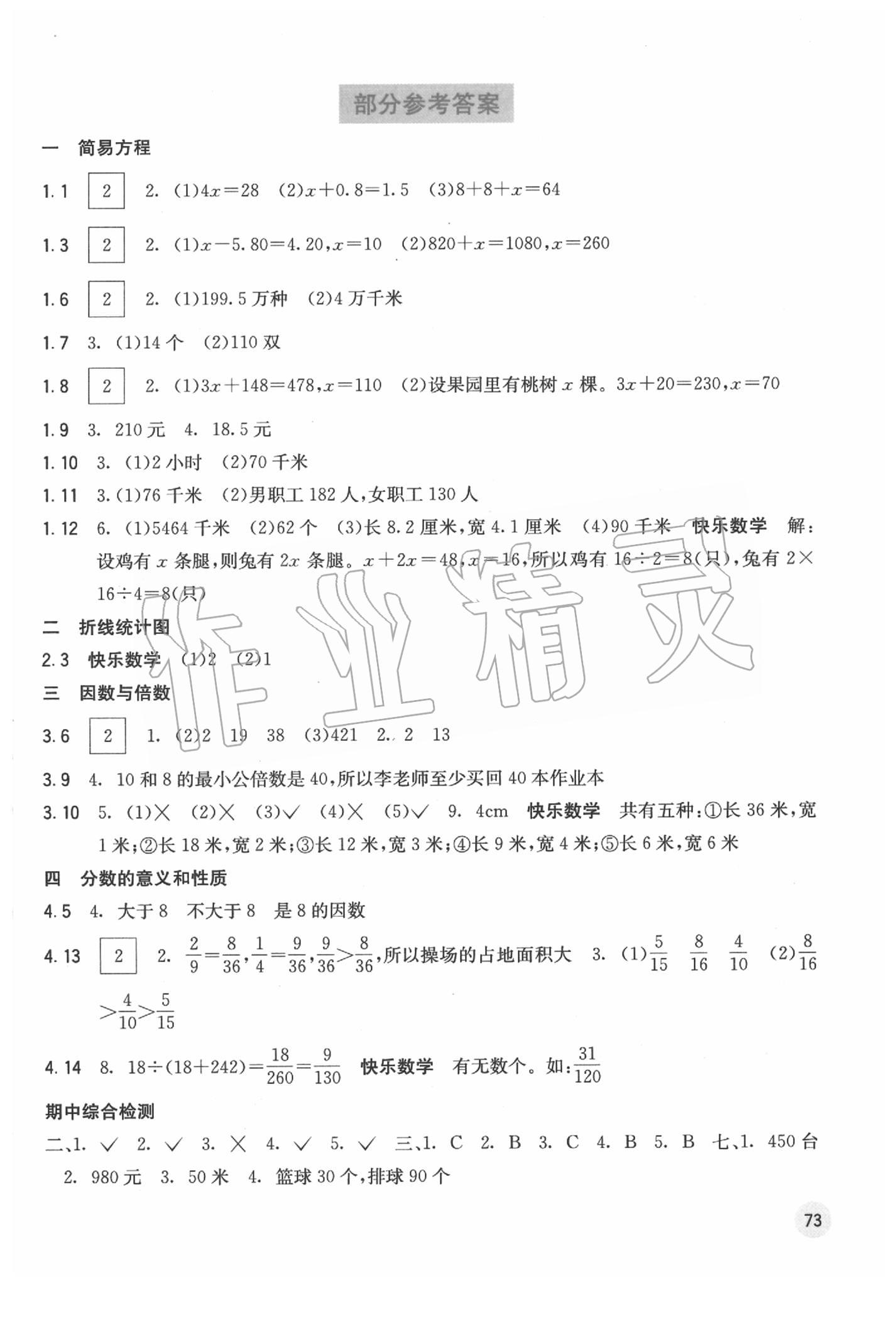 2020年快樂口算五年級數(shù)學下冊蘇教版B版 第1頁