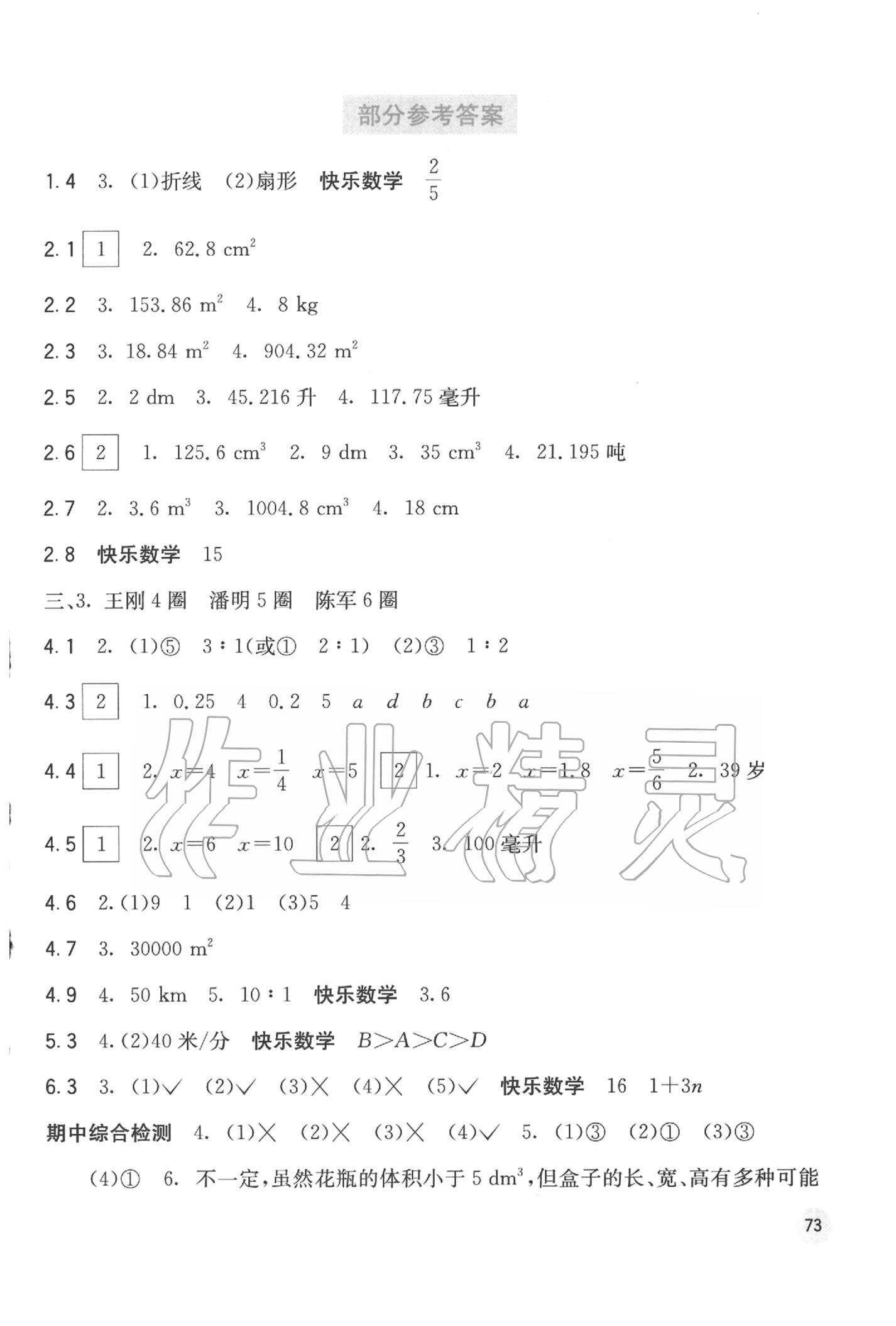 2020年快樂(lè)口算六年級(jí)數(shù)學(xué)下冊(cè)蘇教版B版 第1頁(yè)