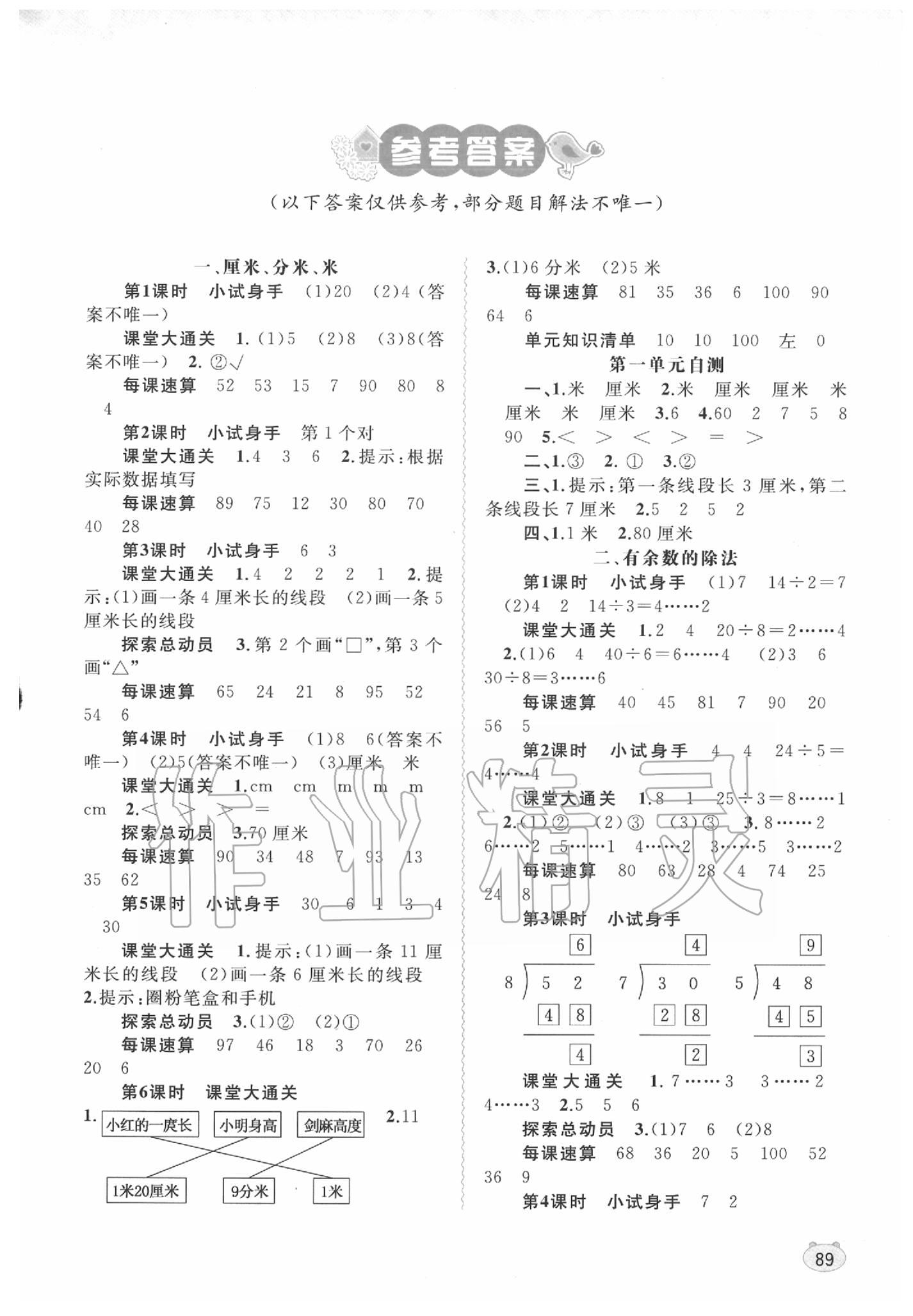 2020年新課程學(xué)習(xí)與測評同步學(xué)習(xí)二年級數(shù)學(xué)下冊河北教育版 第1頁