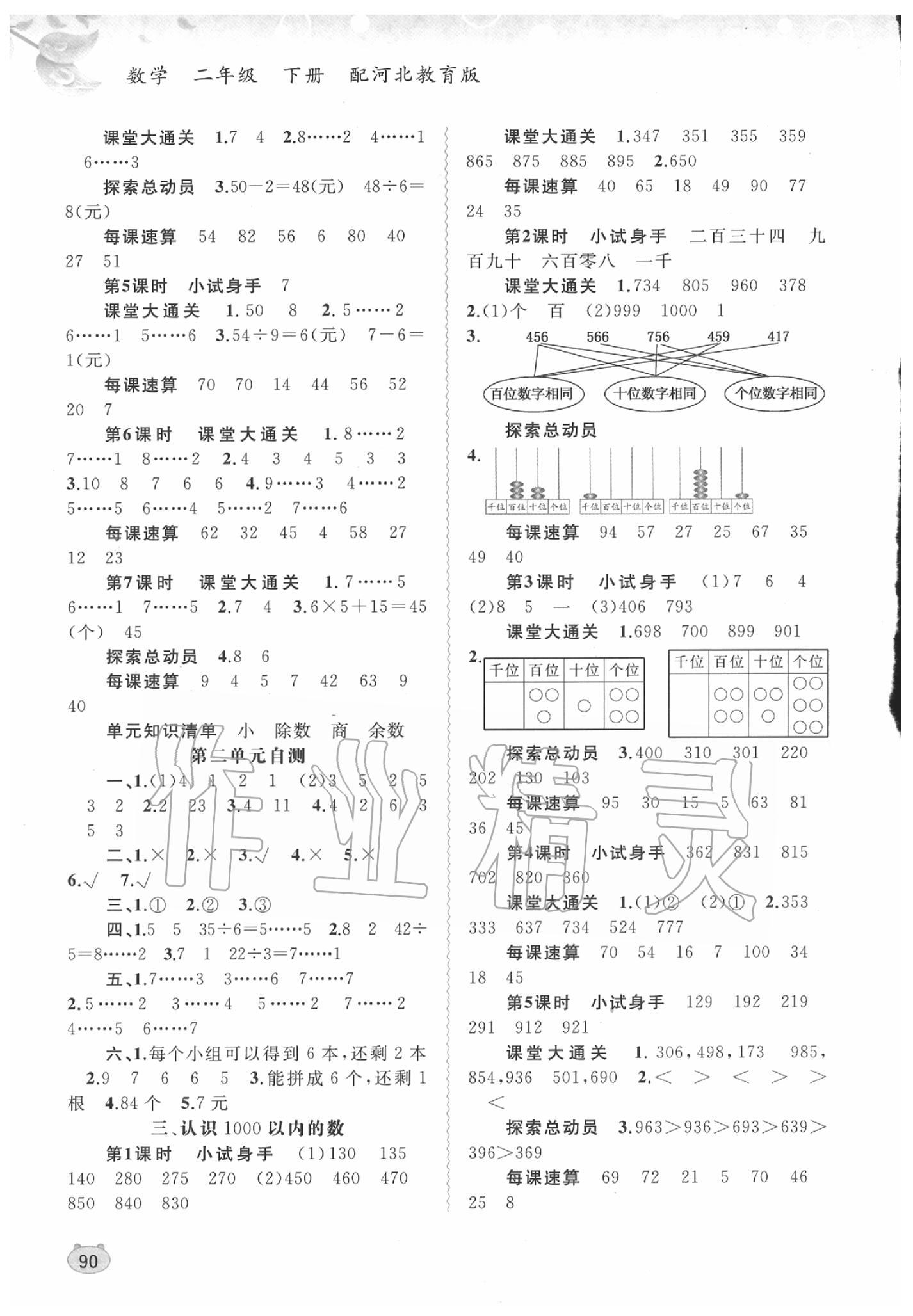 2020年新課程學(xué)習(xí)與測評同步學(xué)習(xí)二年級數(shù)學(xué)下冊河北教育版 第2頁