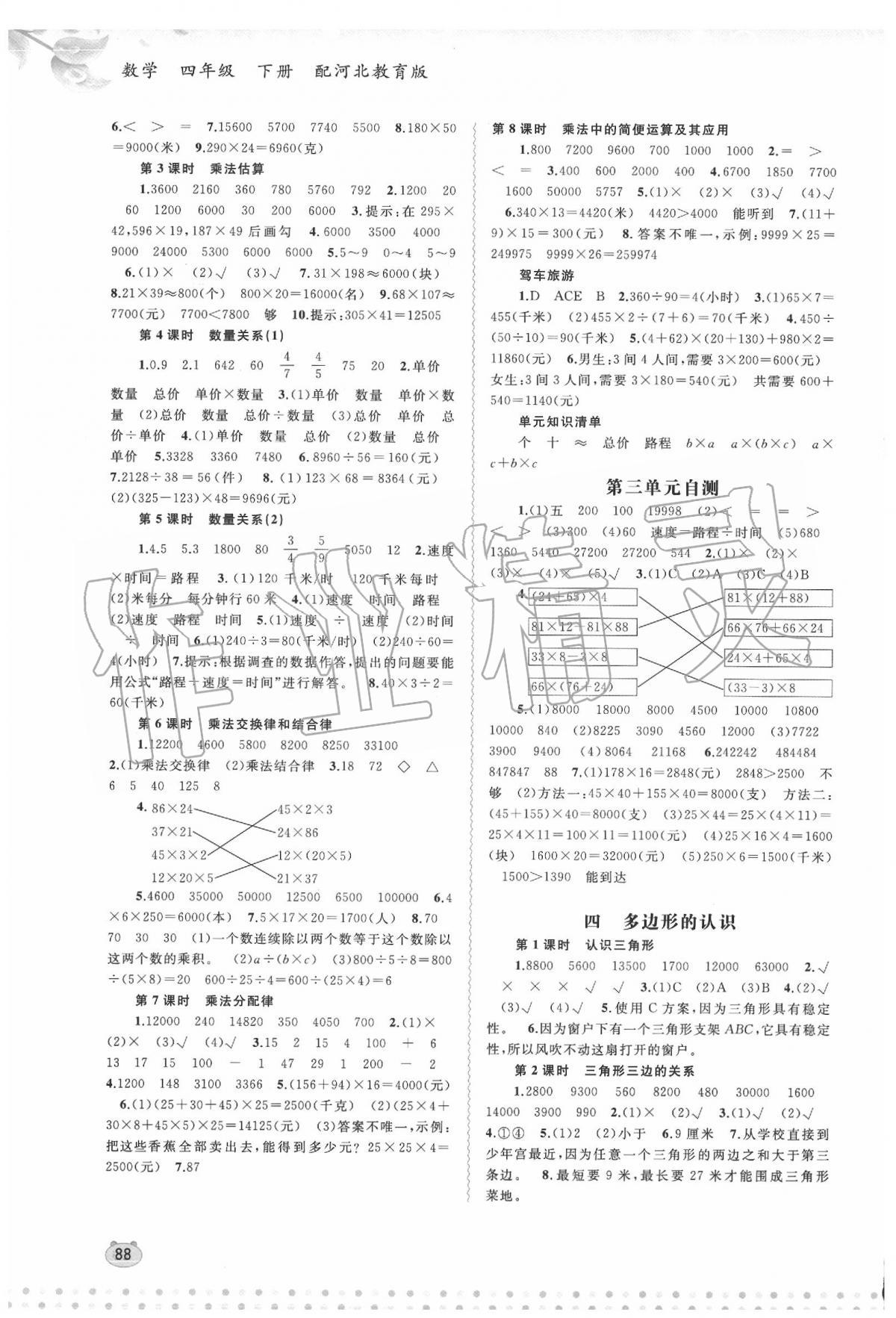 2020年新课程学习与测评同步学习四年级数学下册河北教育版 第2页