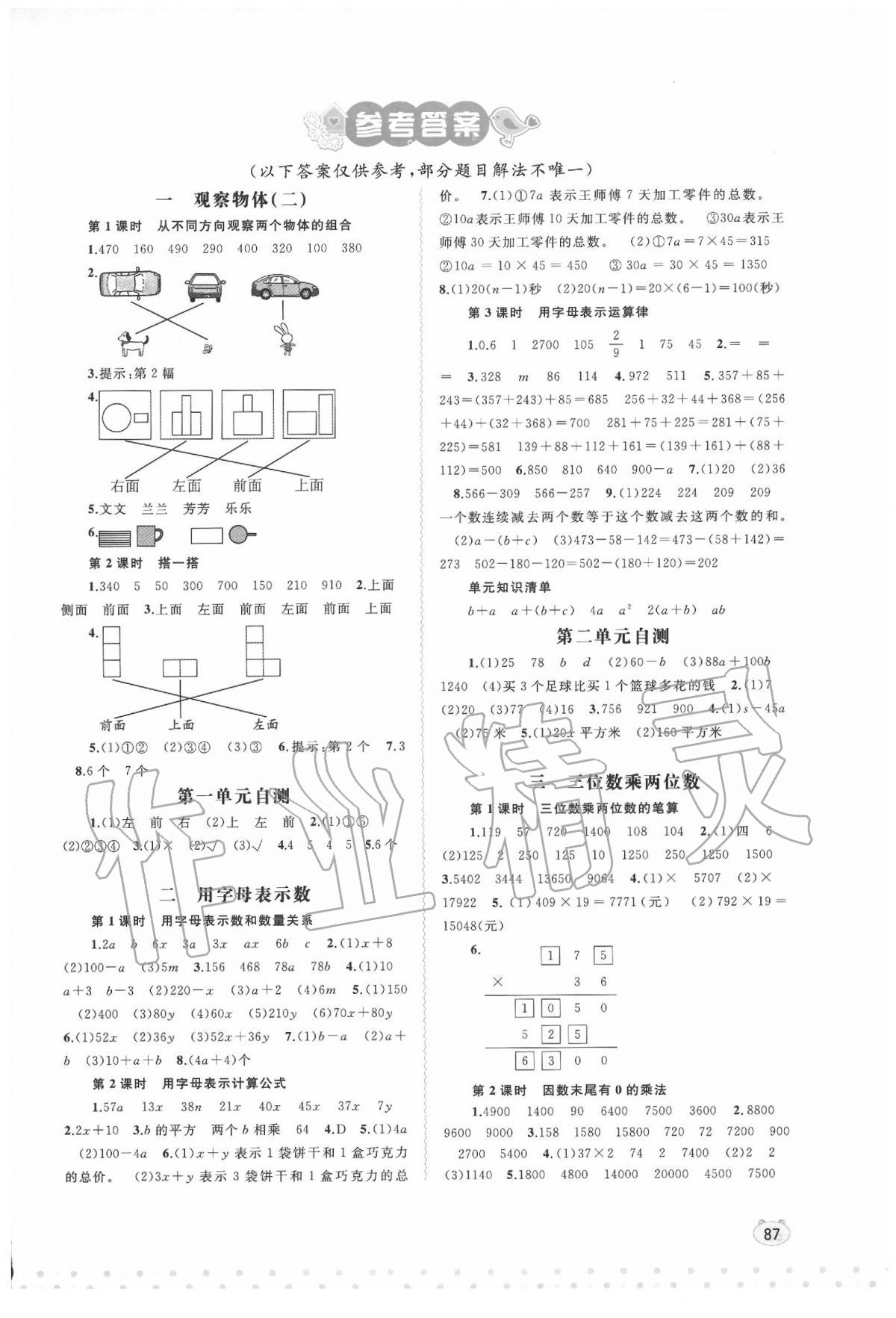 2020年新课程学习与测评同步学习四年级数学下册河北教育版 第1页