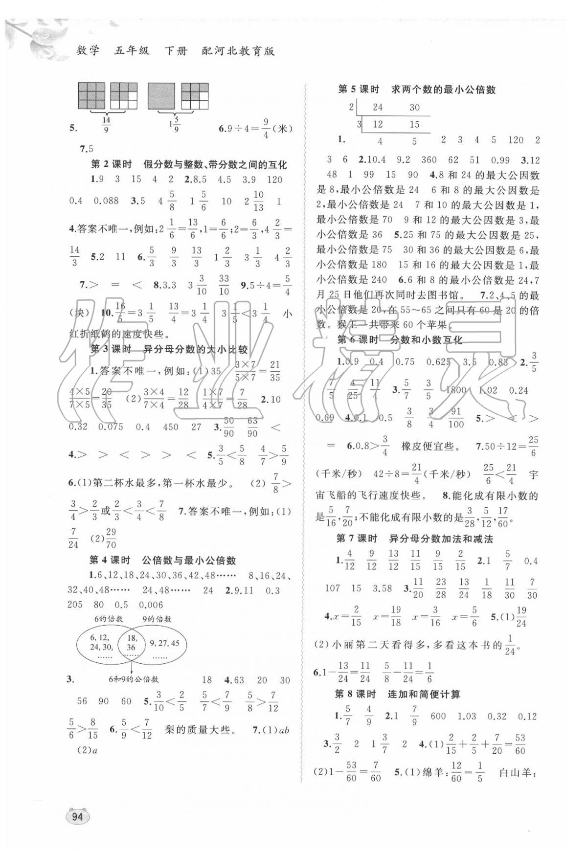 2020年新課程學(xué)習(xí)與測(cè)評(píng)同步學(xué)習(xí)五年級(jí)數(shù)學(xué)下冊(cè)河北教育版 第2頁(yè)