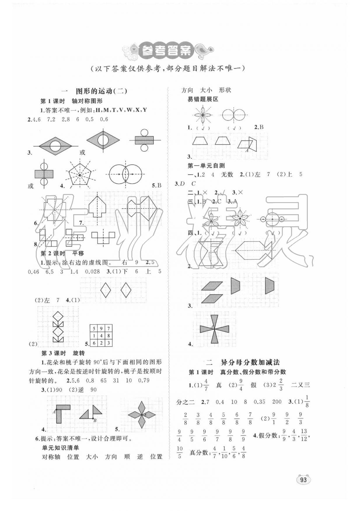 2020年新課程學(xué)習(xí)與測(cè)評(píng)同步學(xué)習(xí)五年級(jí)數(shù)學(xué)下冊(cè)河北教育版 第1頁(yè)