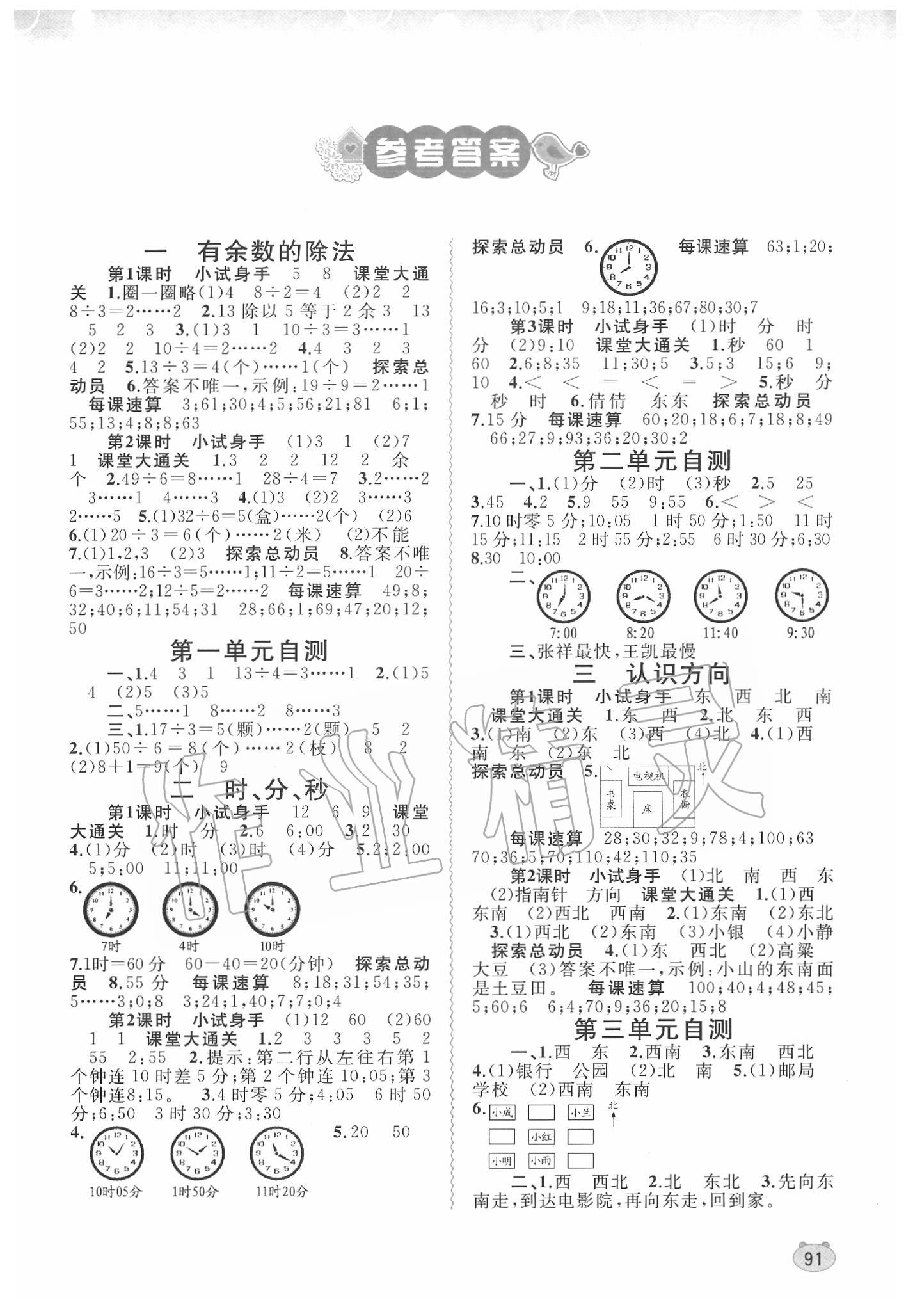 2020年新課程學(xué)習(xí)與測評同步學(xué)習(xí)二年級數(shù)學(xué)下冊蘇教版 第1頁