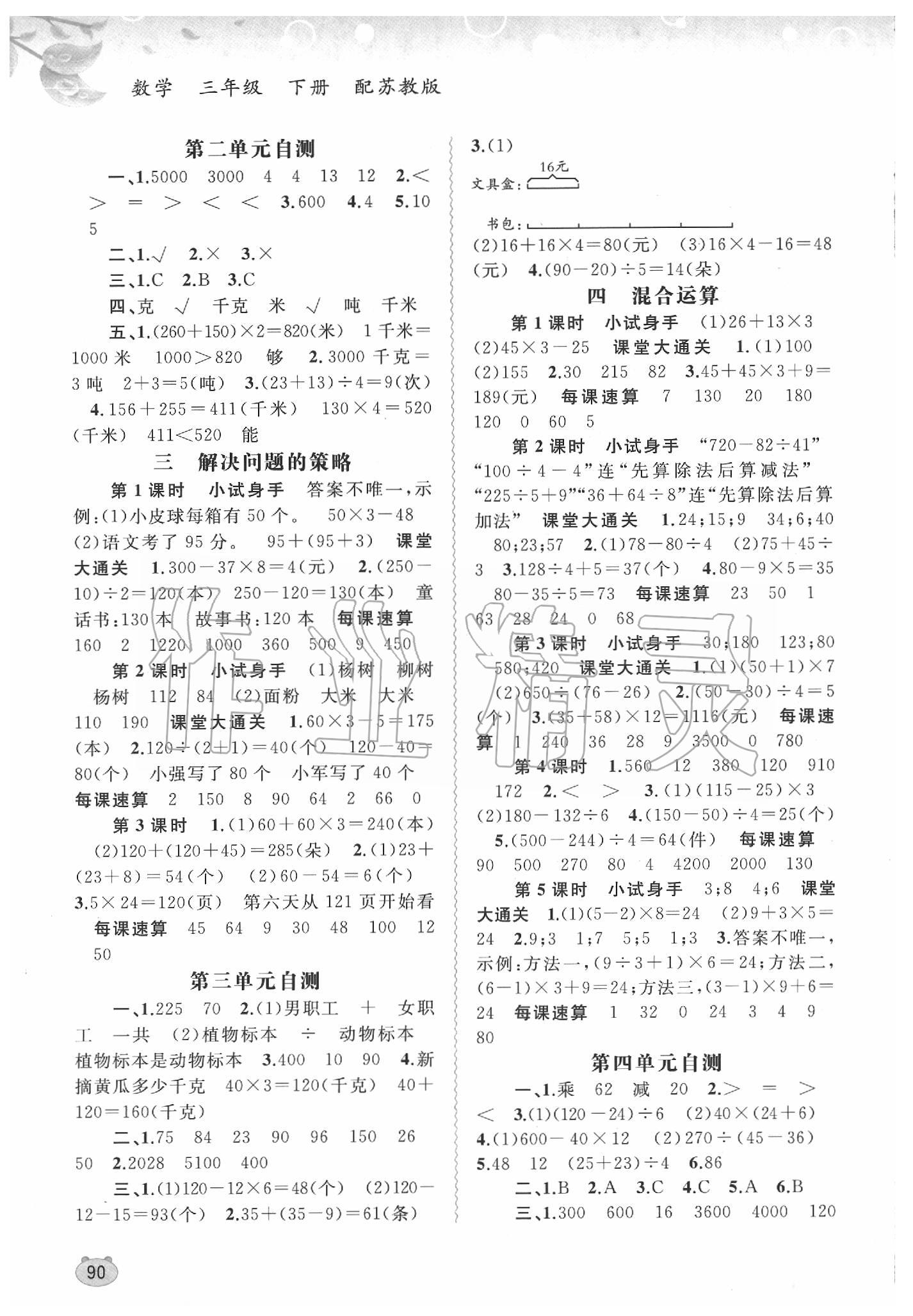 2020年新課程學習與測評同步學習三年級數(shù)學下冊蘇教版 第2頁