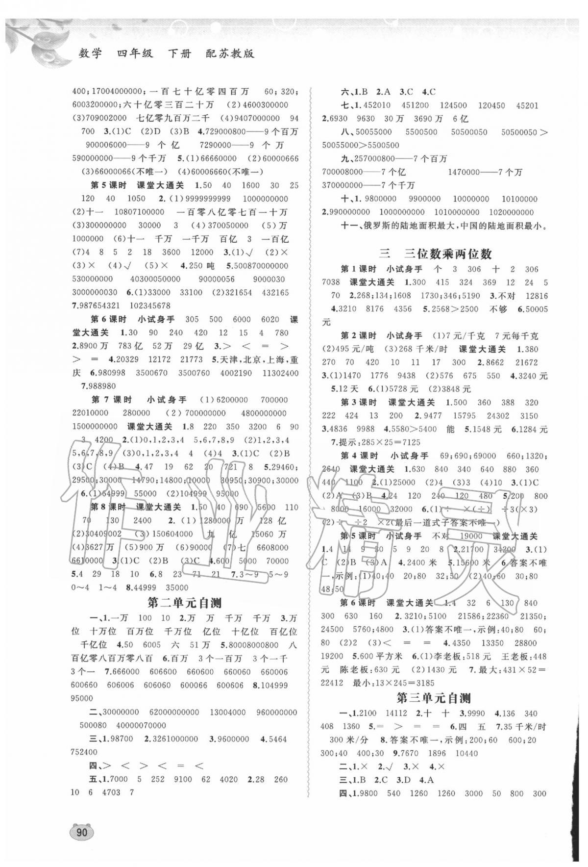 2020年新課程學(xué)習(xí)與測評同步學(xué)習(xí)四年級數(shù)學(xué)下冊蘇教版 第2頁