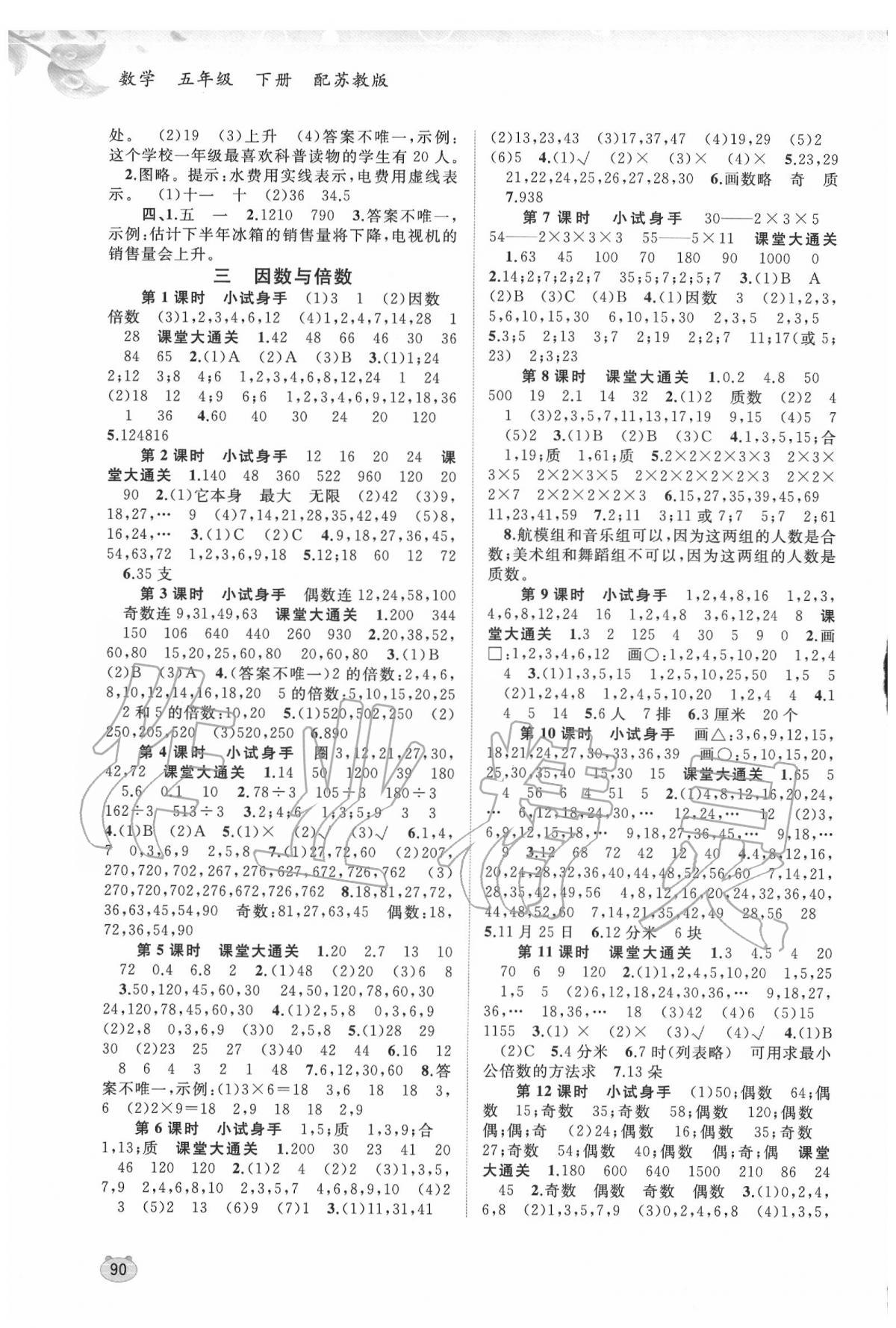 2020年新課程學習與測評同步學習五年級數學下冊蘇教版 第2頁