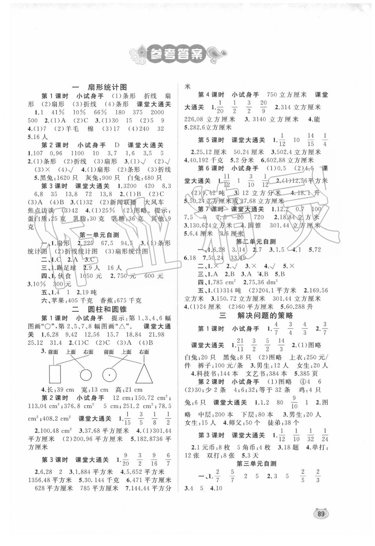 2020年新課程學習與測評同步學習六年級數(shù)學下冊蘇教版 第1頁