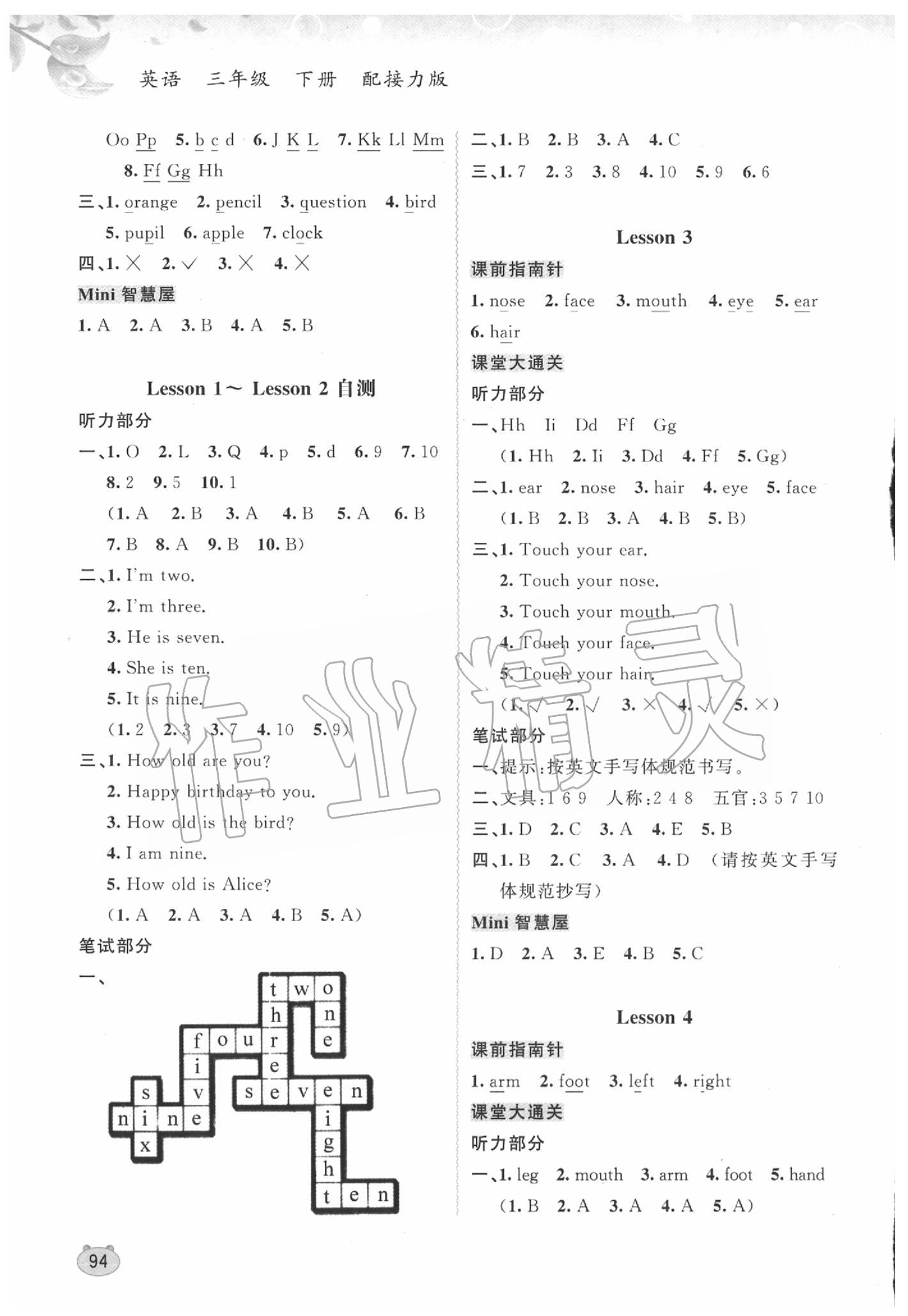 2020年新課程學(xué)習(xí)與測評同步學(xué)習(xí)三年級英語下冊接力版 第2頁