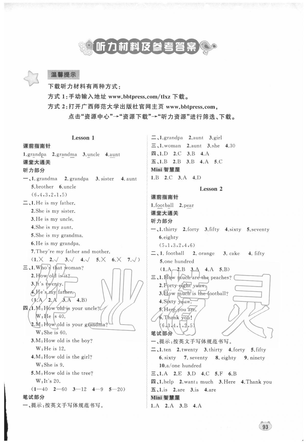 2020年新課程學習與測評同步學習四年級英語下冊接力版 第1頁