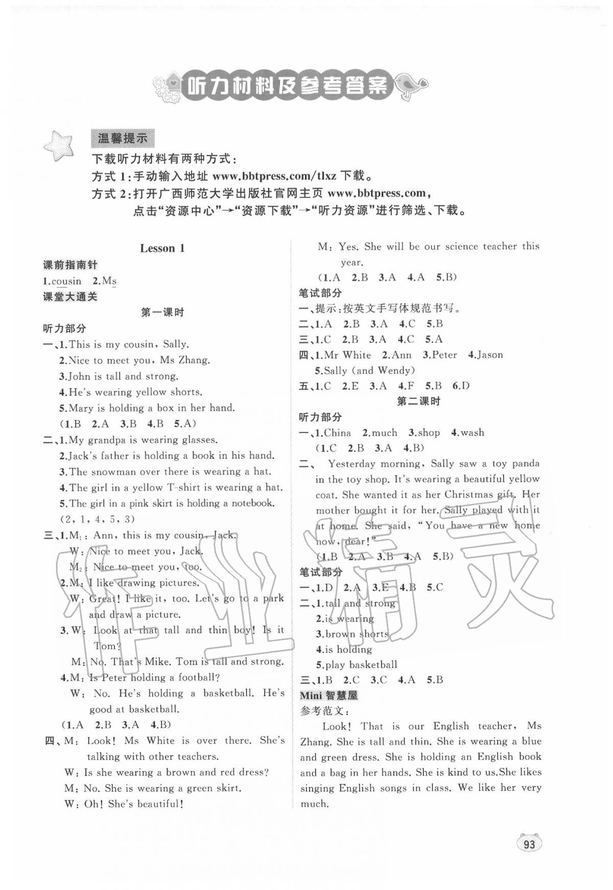 2020年新課程學(xué)習(xí)與測(cè)評(píng)同步學(xué)習(xí)六年級(jí)英語下冊(cè)接力版 第1頁(yè)