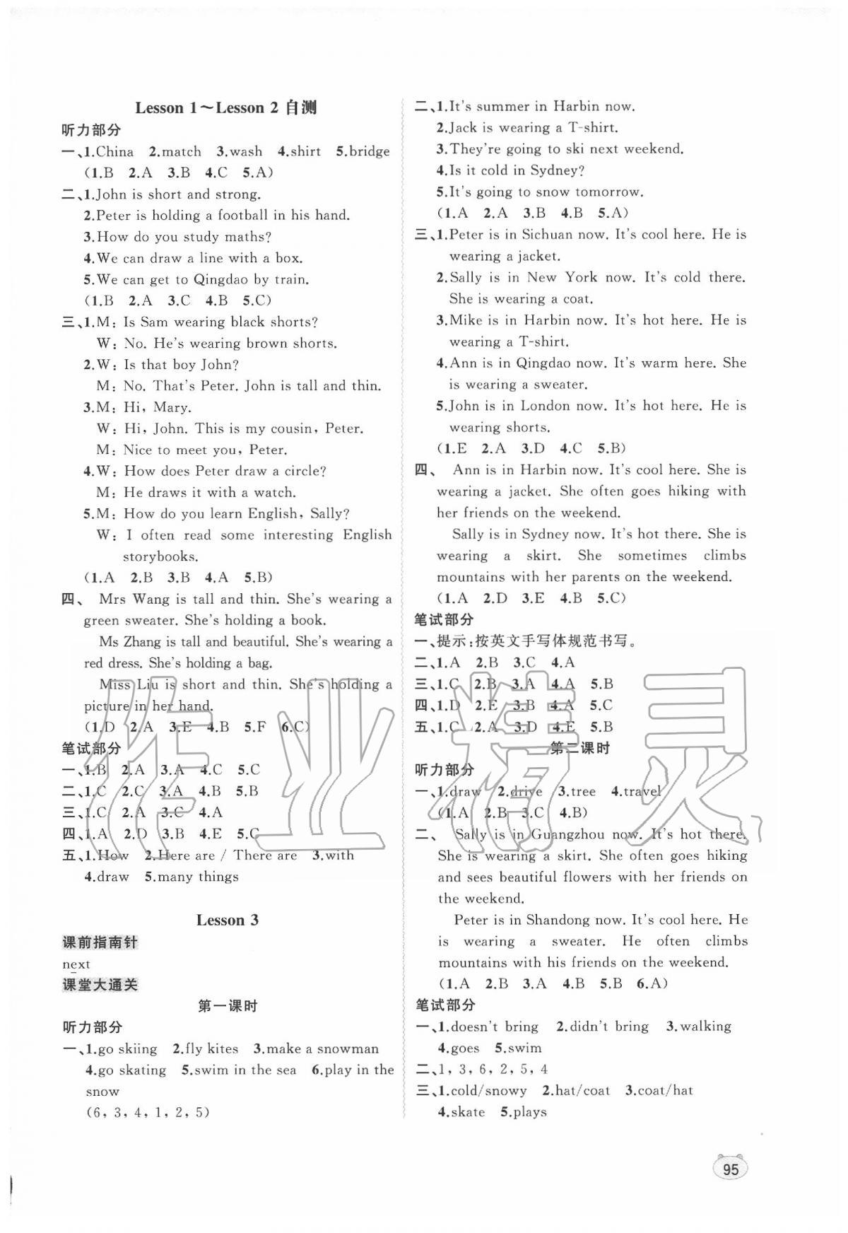 2020年新課程學習與測評同步學習六年級英語下冊接力版 第3頁