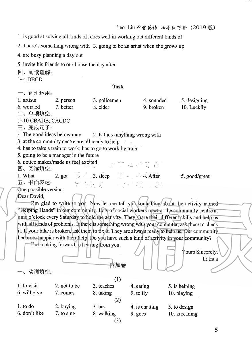 2020年LeoLiu中学英语课课练七年级英语下册译林版 参考答案第5页