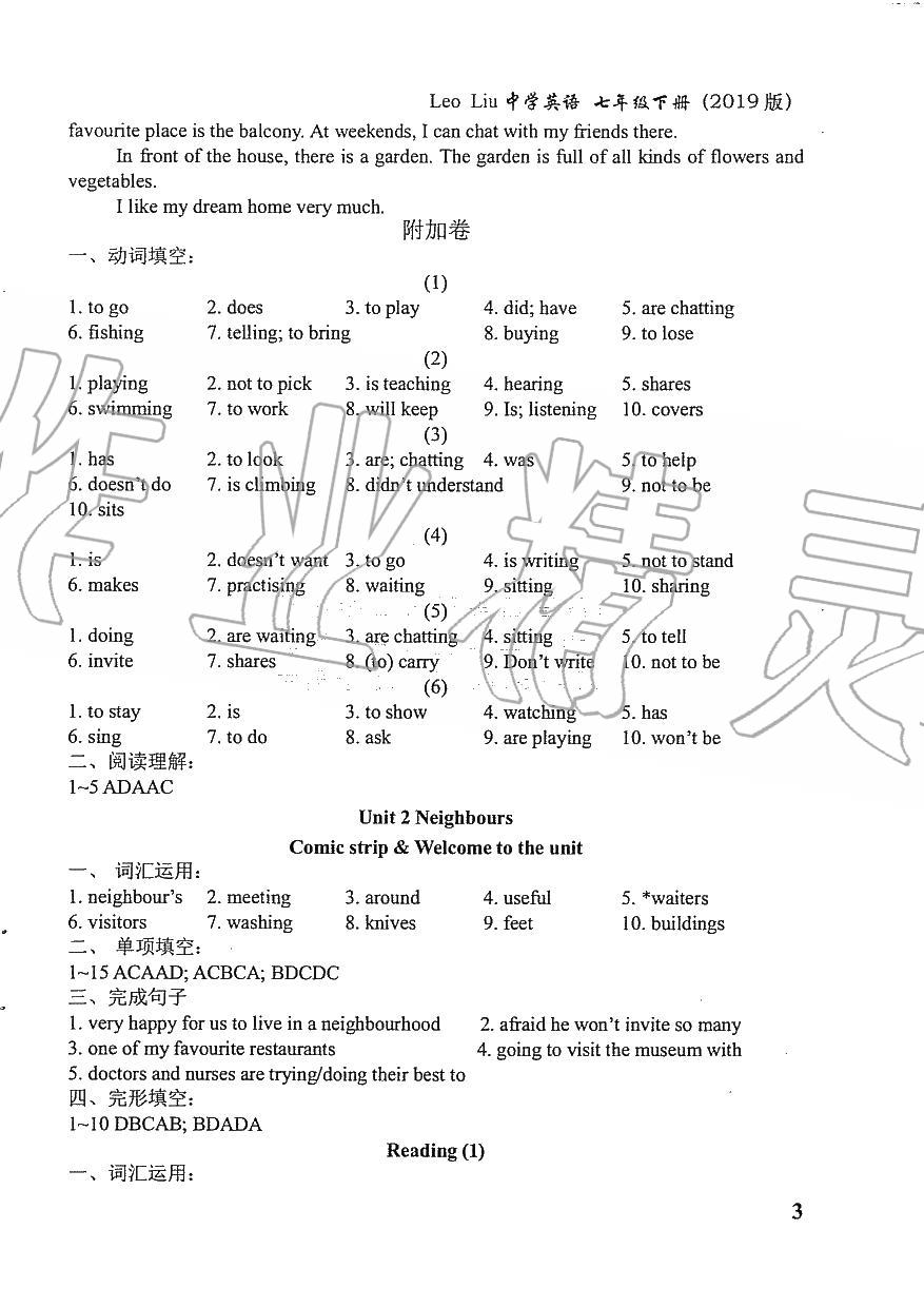 2020年LeoLiu中学英语课课练七年级英语下册译林版 参考答案第3页