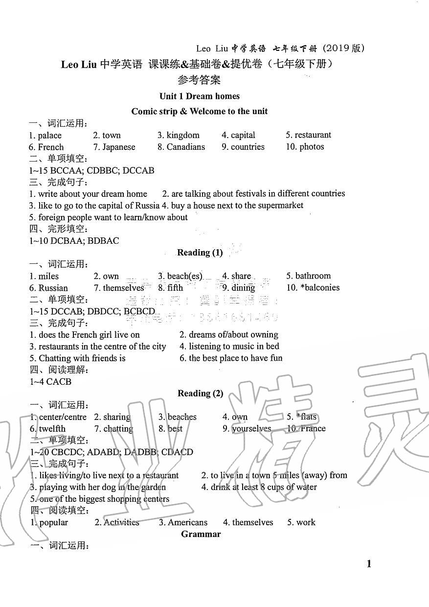 2020年LeoLiu中学英语课课练七年级英语下册译林版 参考答案第1页