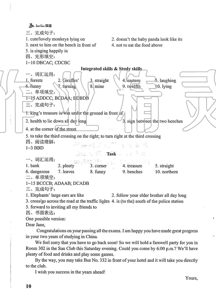 2020年LeoLiu中学英语课课练七年级英语下册译林版 参考答案第10页