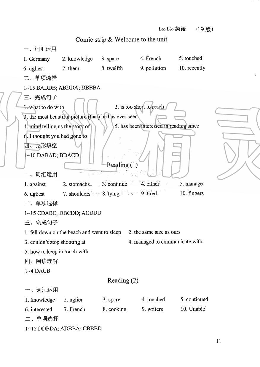 2020年LeoLiu中學英語課課練八年級英語下冊譯林版 參考答案第11頁