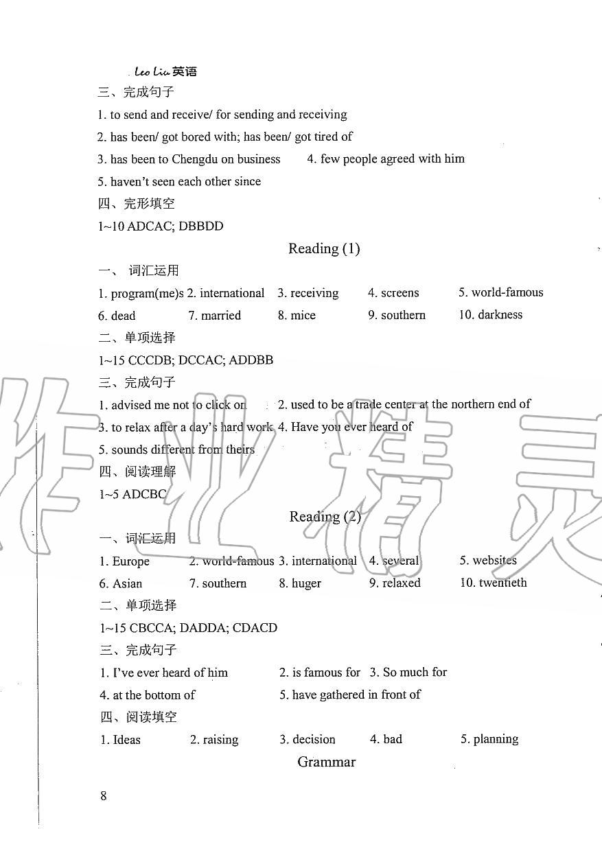 2020年LeoLiu中學(xué)英語課課練八年級英語下冊譯林版 參考答案第8頁