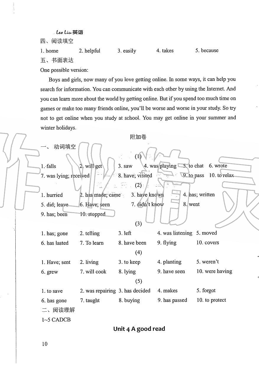 2020年LeoLiu中學(xué)英語(yǔ)課課練八年級(jí)英語(yǔ)下冊(cè)譯林版 參考答案第10頁(yè)