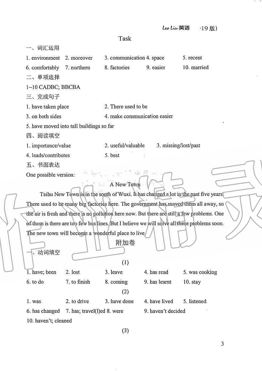 2020年LeoLiu中學(xué)英語課課練八年級英語下冊譯林版 參考答案第3頁