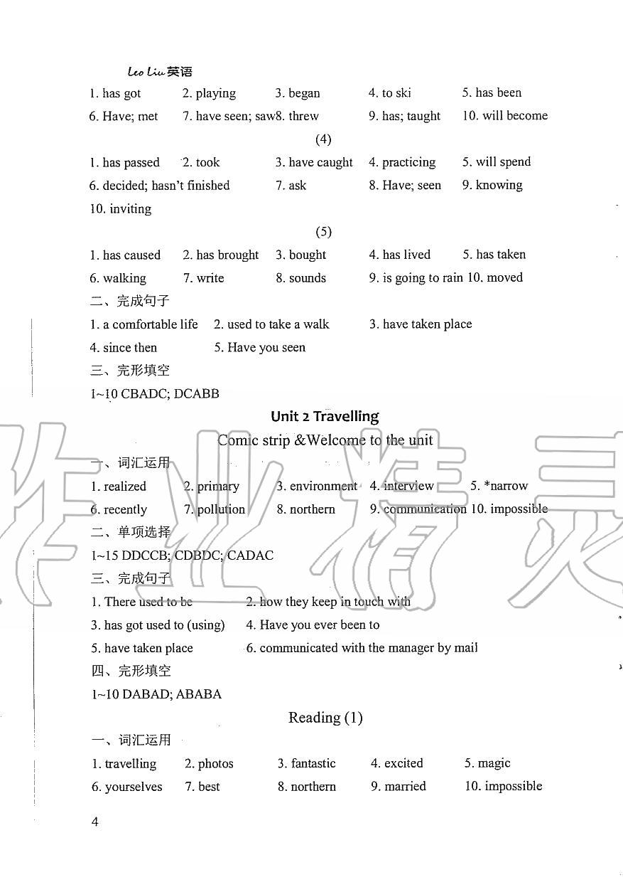 2020年LeoLiu中学英语课课练八年级英语下册译林版 参考答案第4页