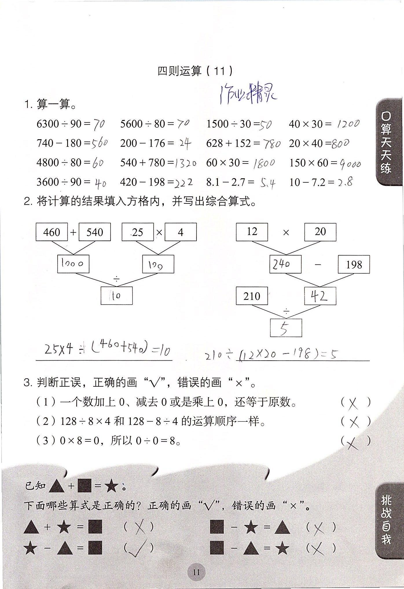 2020年同步口算練習(xí)冊(cè)四年級(jí)數(shù)學(xué)下冊(cè)人教版 第11頁