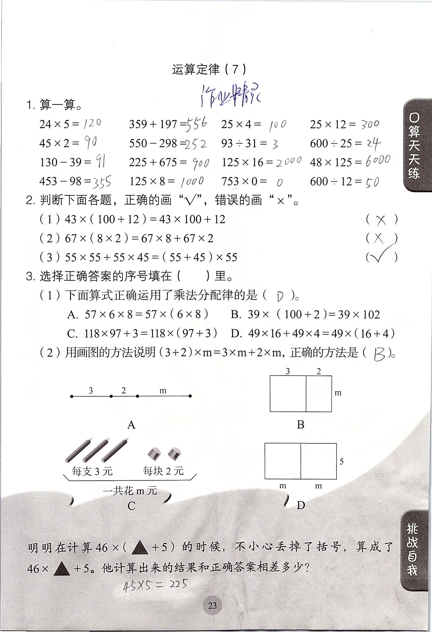 2020年同步口算練習(xí)冊四年級數(shù)學(xué)下冊人教版 第23頁