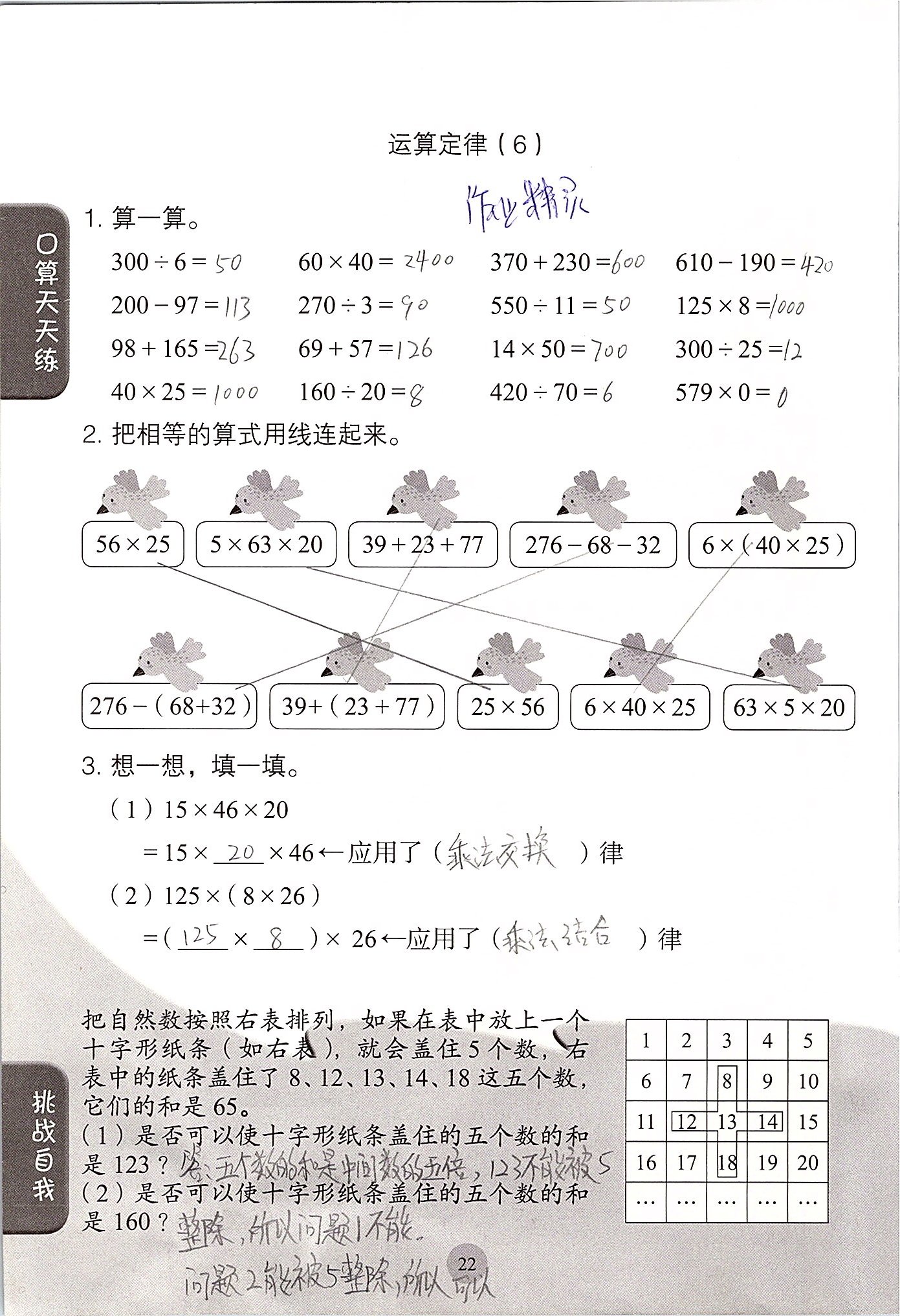 2020年同步口算練習冊四年級數(shù)學下冊人教版 第22頁