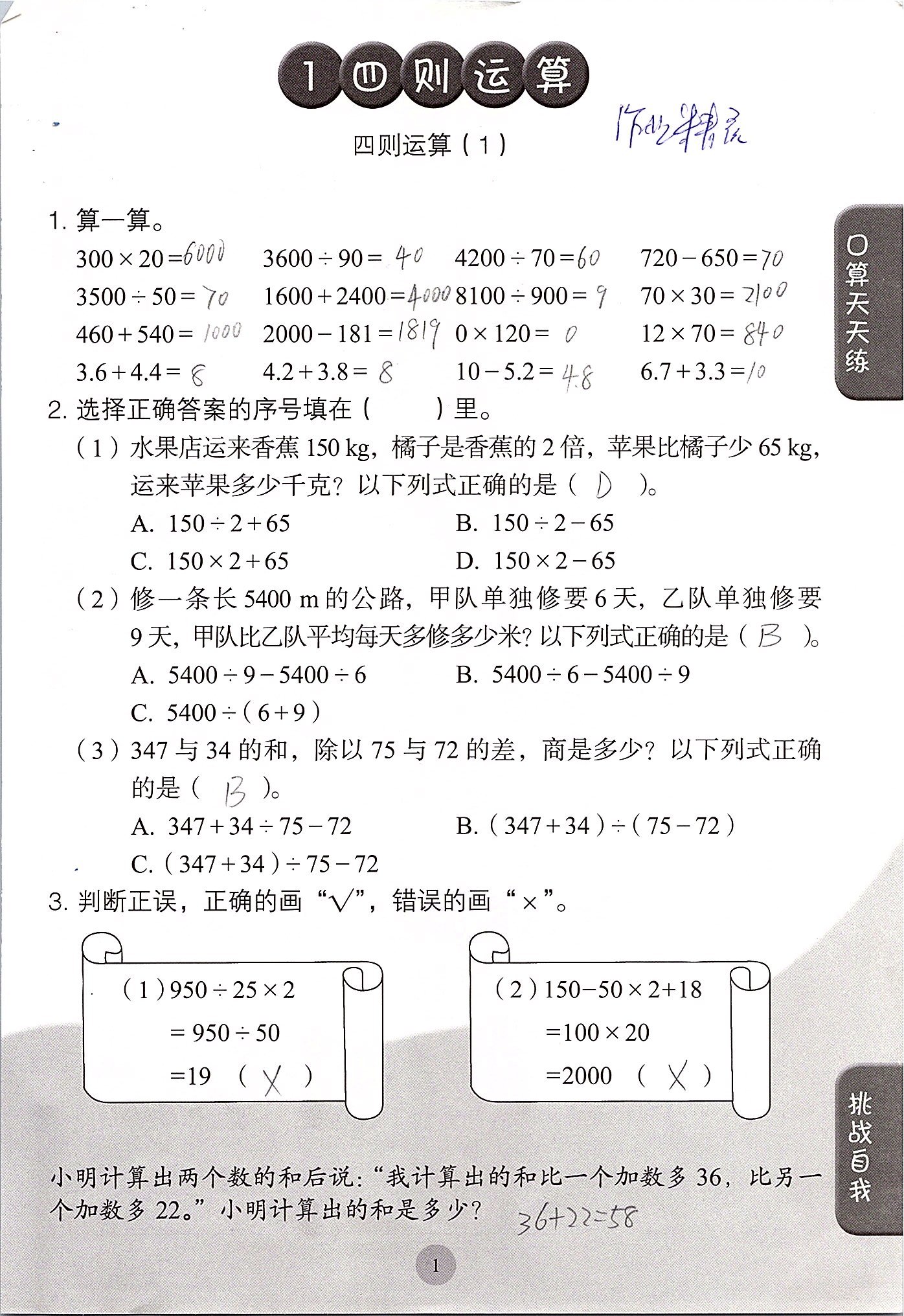 2020年同步口算練習(xí)冊四年級數(shù)學(xué)下冊人教版 第1頁