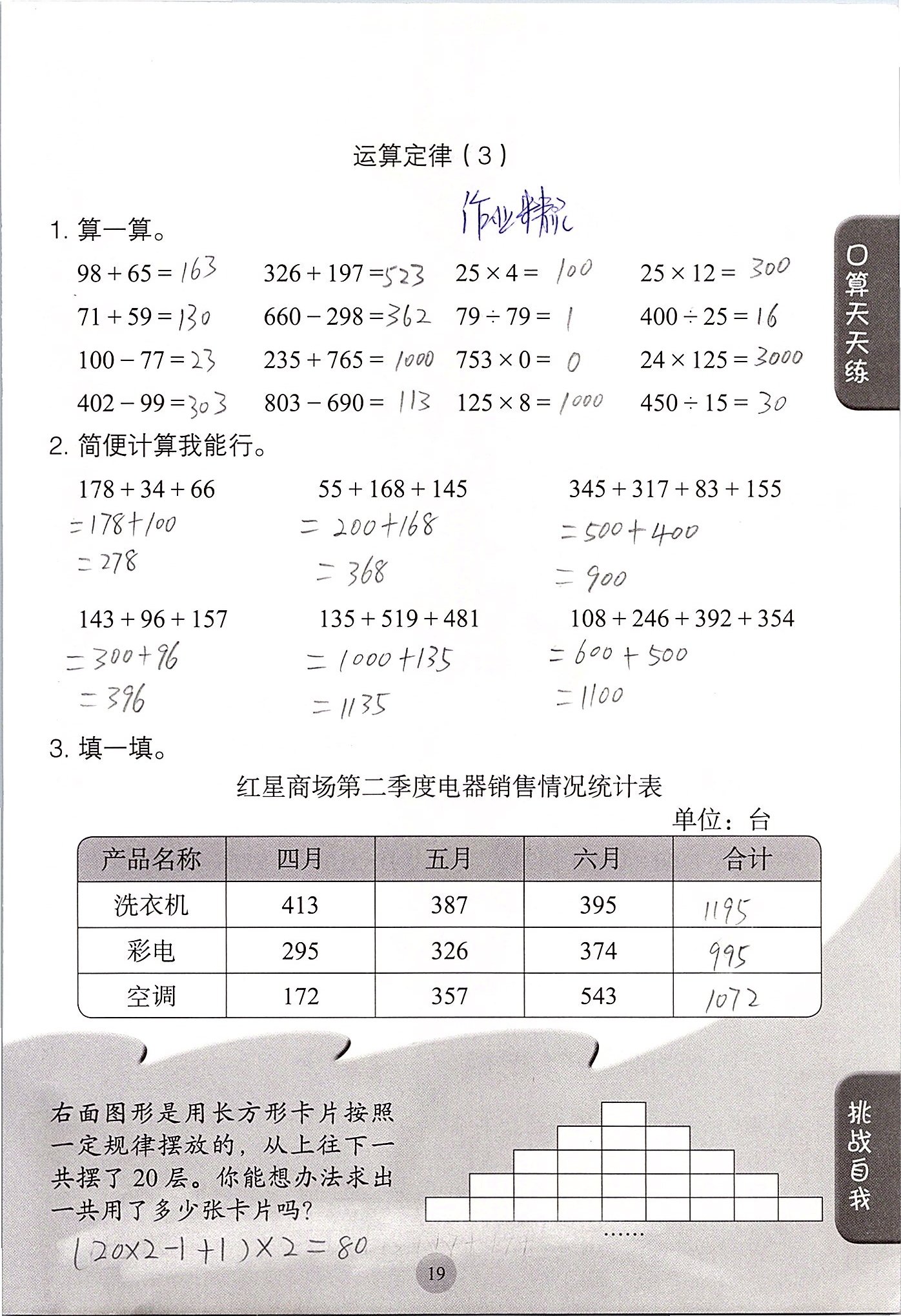 2020年同步口算練習(xí)冊四年級數(shù)學(xué)下冊人教版 第19頁