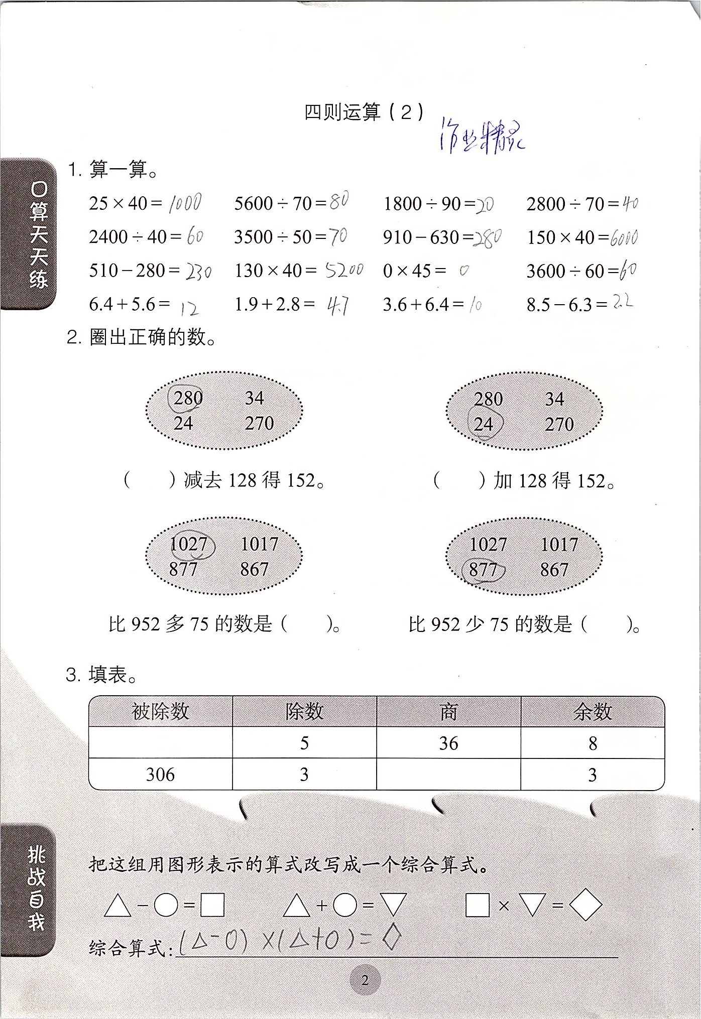 2020年同步口算練習冊四年級數(shù)學下冊人教版 第2頁