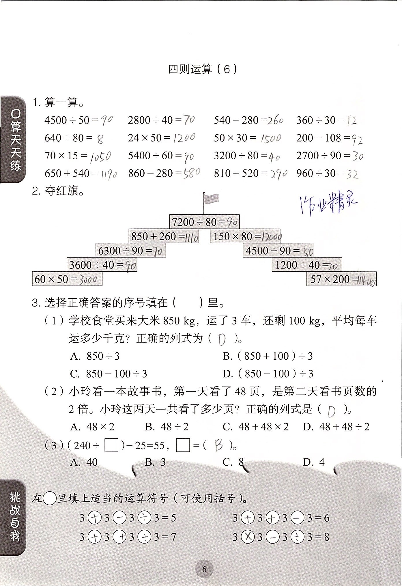 2020年同步口算練習(xí)冊(cè)四年級(jí)數(shù)學(xué)下冊(cè)人教版 第6頁(yè)