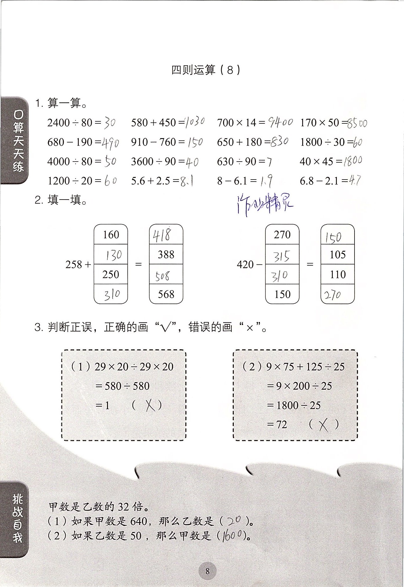 2020年同步口算練習(xí)冊(cè)四年級(jí)數(shù)學(xué)下冊(cè)人教版 第8頁(yè)