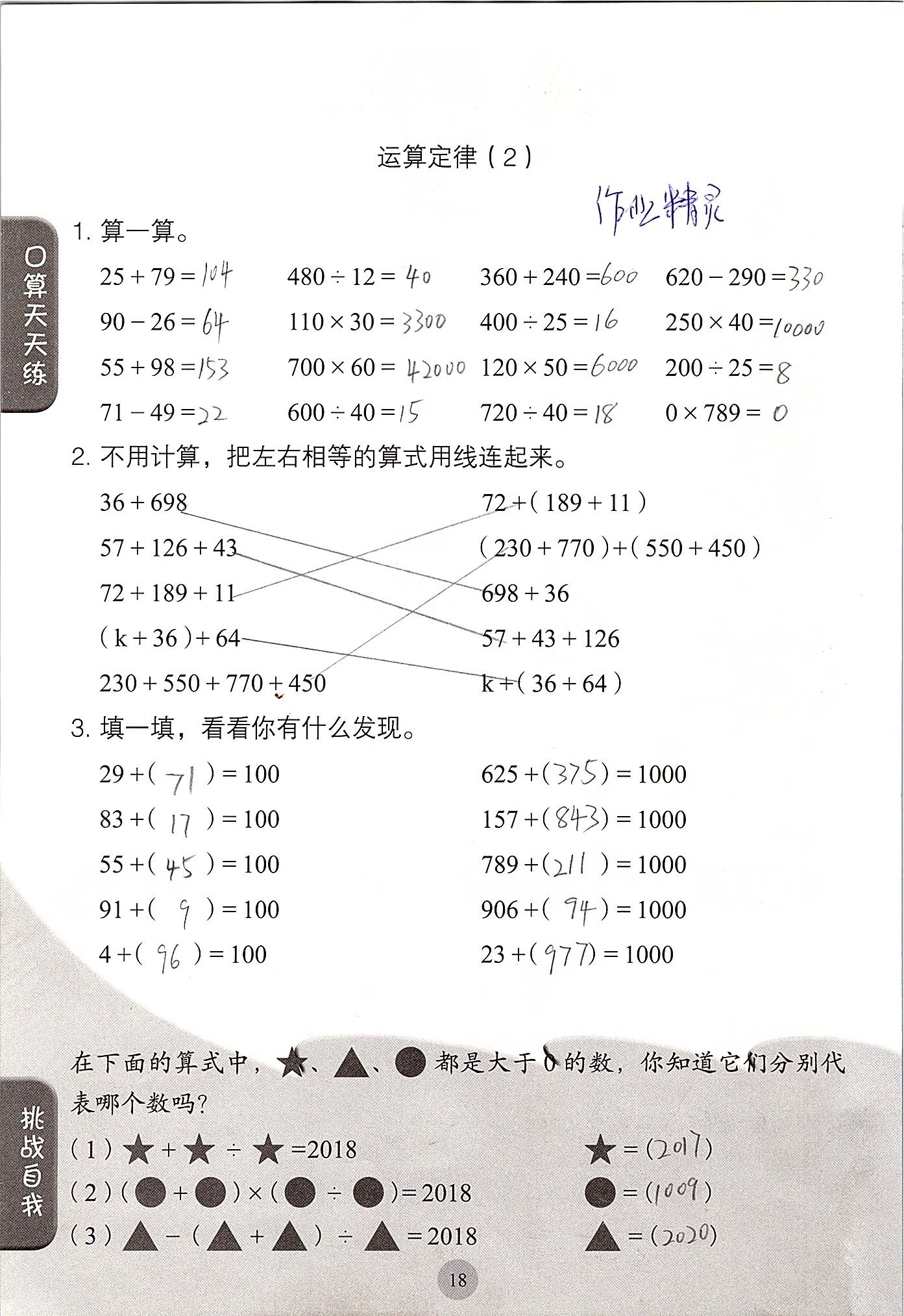 2020年同步口算練習(xí)冊(cè)四年級(jí)數(shù)學(xué)下冊(cè)人教版 第18頁