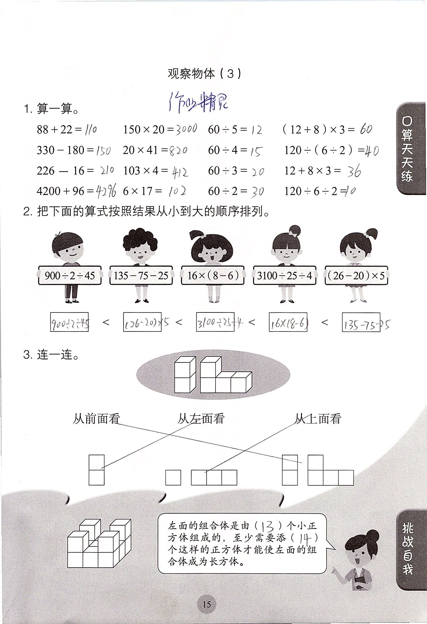 2020年同步口算練習(xí)冊四年級數(shù)學(xué)下冊人教版 第15頁