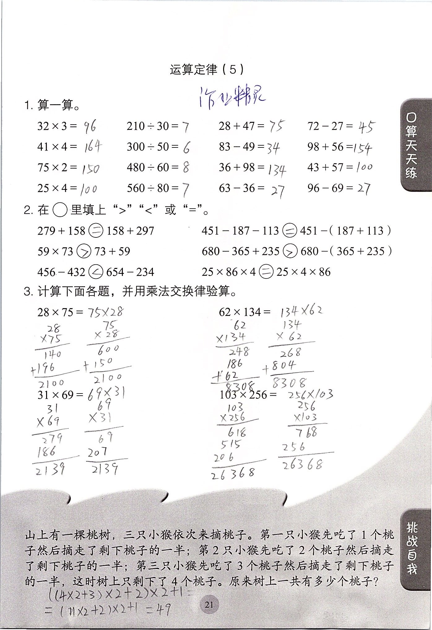 2020年同步口算練習(xí)冊四年級數(shù)學(xué)下冊人教版 第21頁