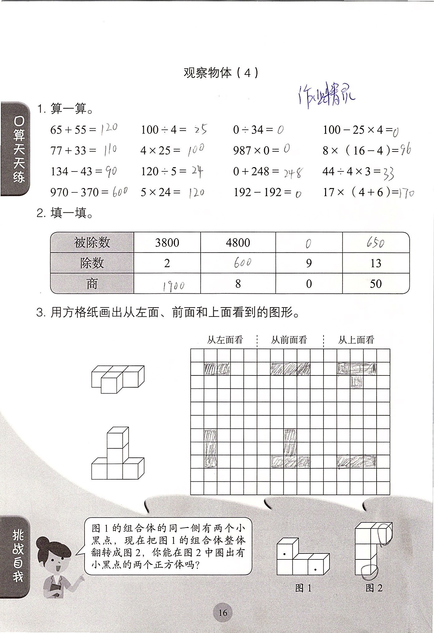 2020年同步口算練習冊四年級數(shù)學下冊人教版 第16頁