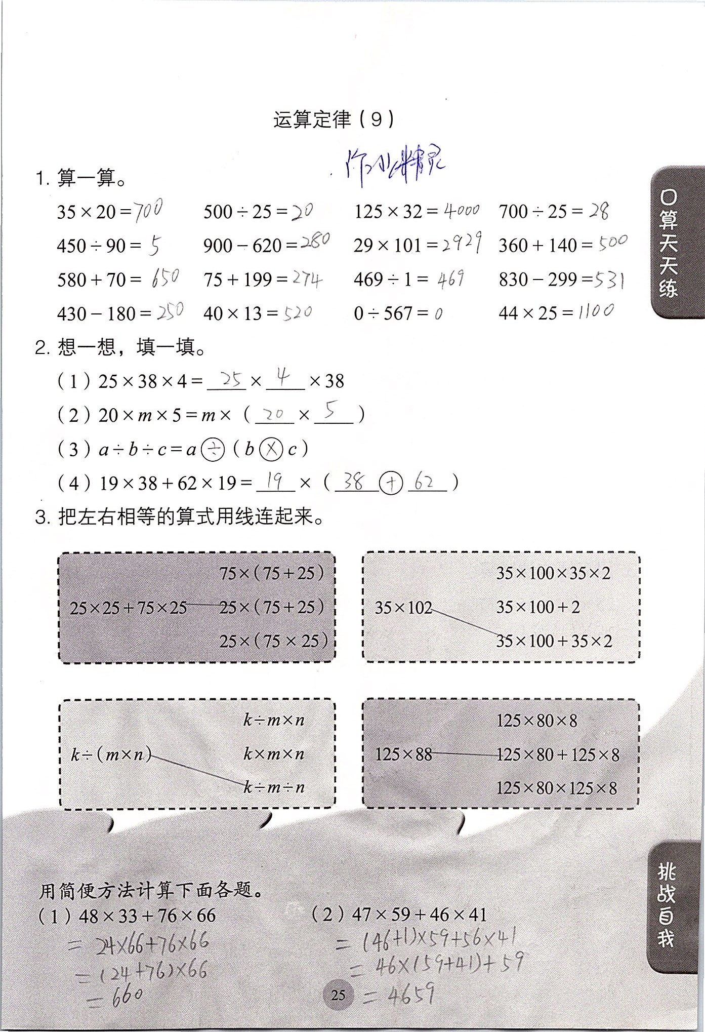 2020年同步口算練習(xí)冊(cè)四年級(jí)數(shù)學(xué)下冊(cè)人教版 第25頁(yè)