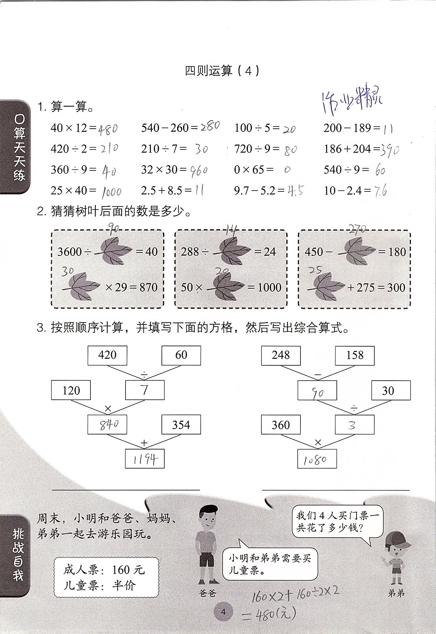 2020年同步口算練習(xí)冊四年級數(shù)學(xué)下冊人教版 第4頁