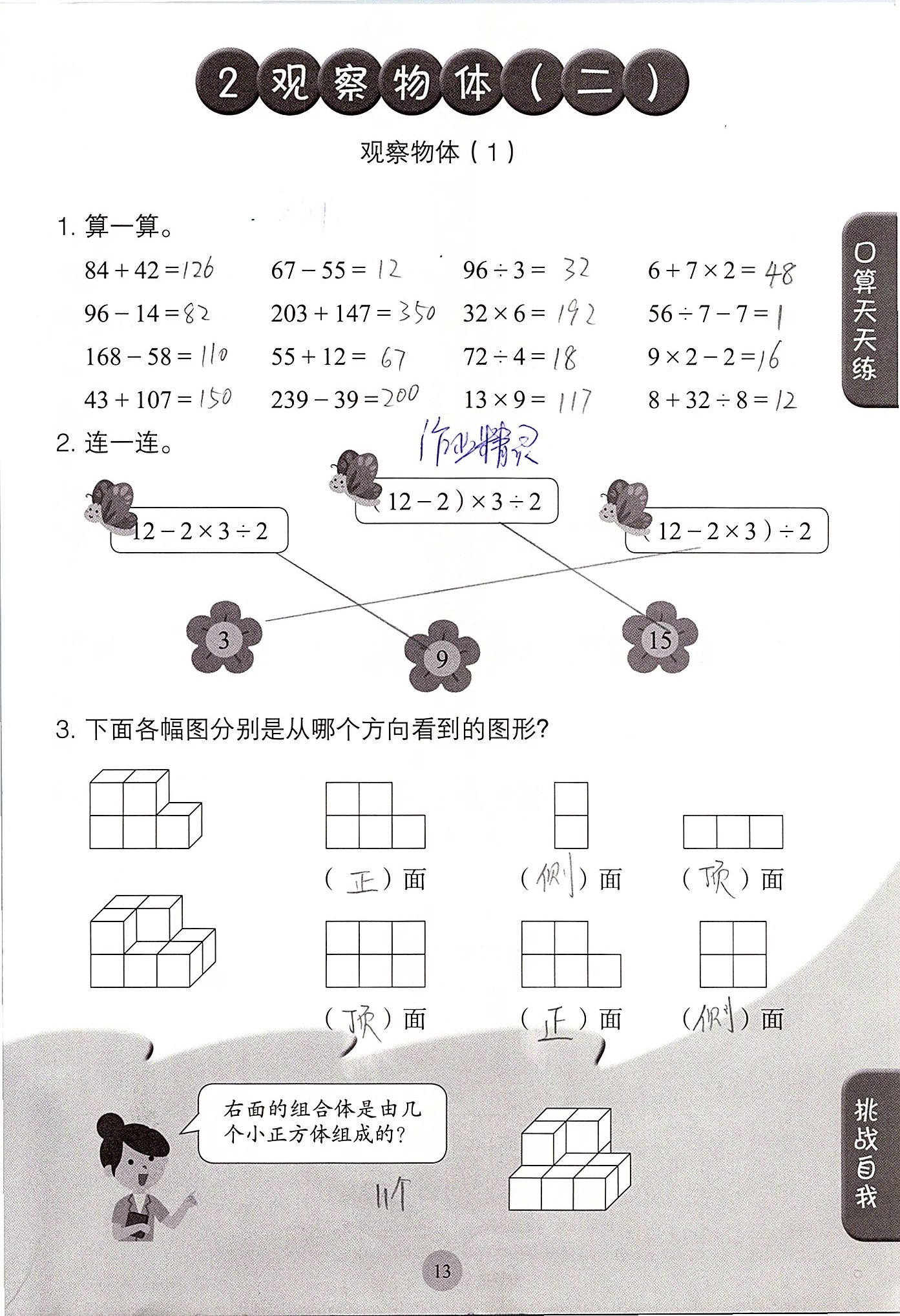 2020年同步口算練習(xí)冊四年級數(shù)學(xué)下冊人教版 第13頁