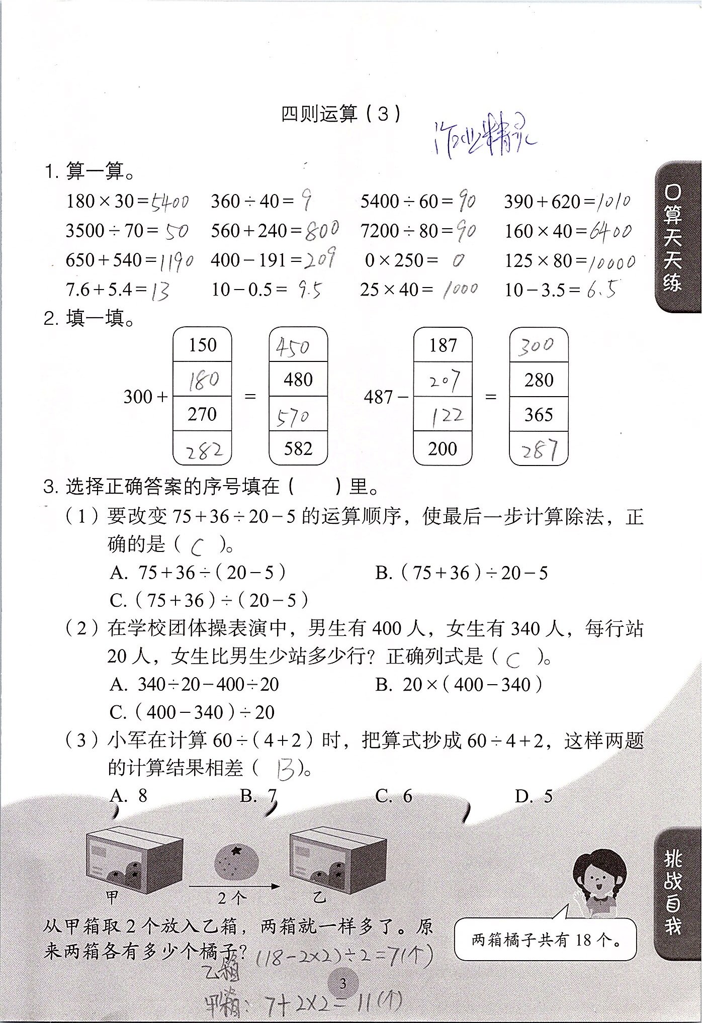 2020年同步口算練習冊四年級數學下冊人教版 第3頁