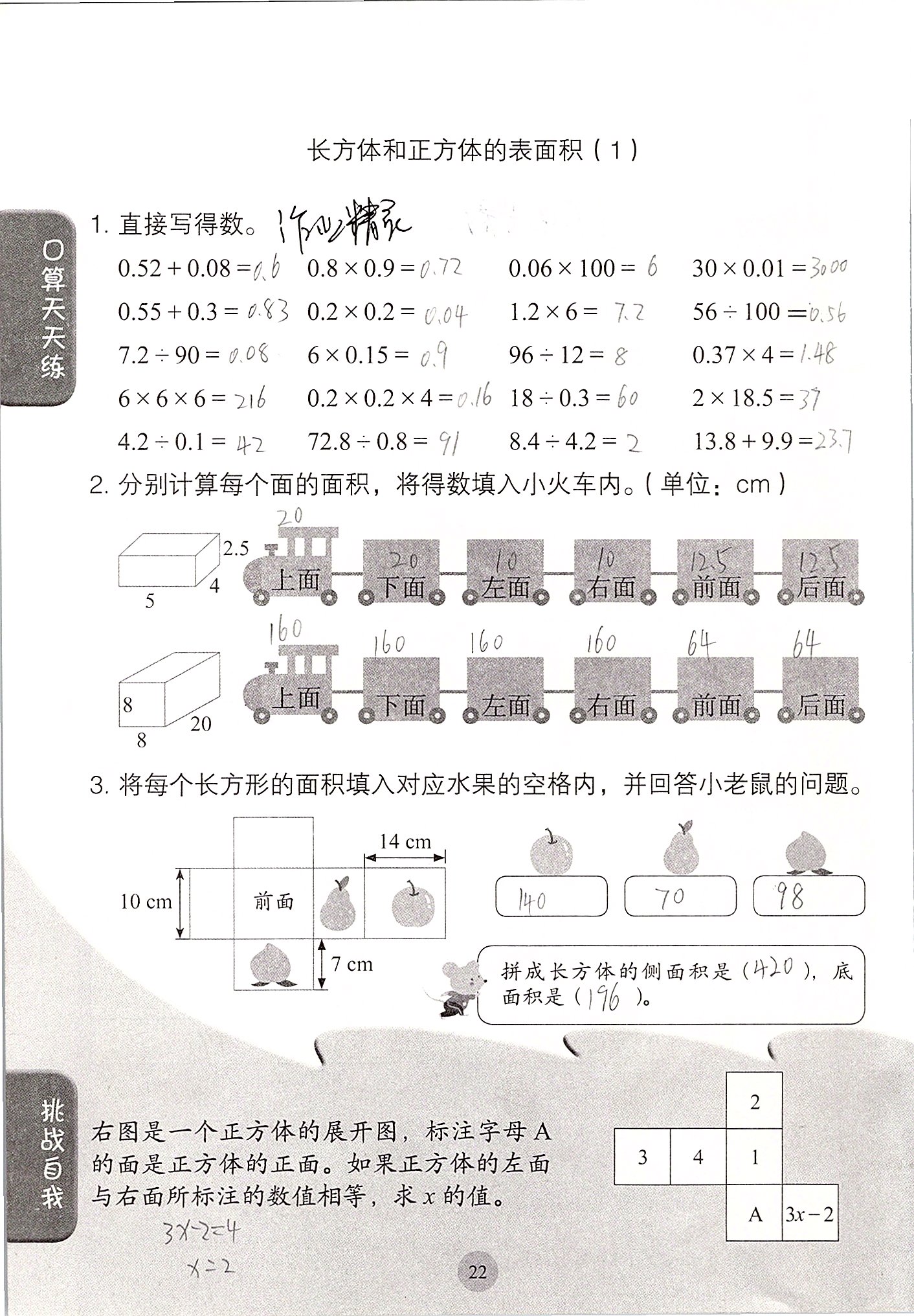 2020年同步口算练习册五年级数学下册人教版 第22页